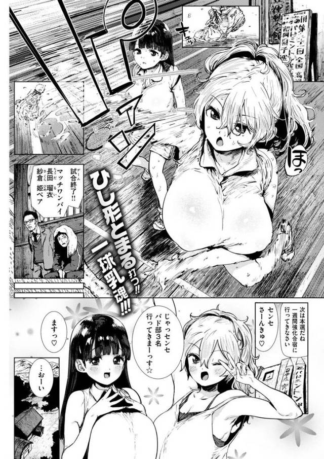 【爆乳エロ漫画】性欲モンスターな爆乳娘達と合宿先で性欲処理係としてこき使われる先輩！前戯を頑張ったご褒美に生ハメ生中出しまでさせてもらうも気絶するまで射精させられちゃう！【ひし形とまる／サイド・バイ・サイド】
