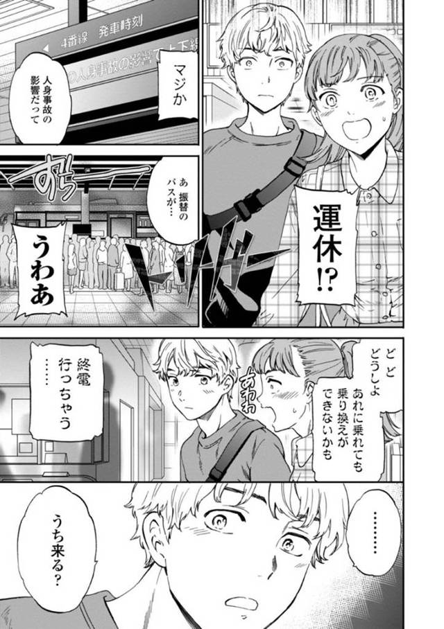 【エロ漫画】終電を逃して一緒に帰る途中だった男子の家に泊まる事になり、大興奮する肉食系ビッチ女子は、お仕置き生ハメ中出しセックスしてアヘ顔絶頂！【Cuvie/トリガー】