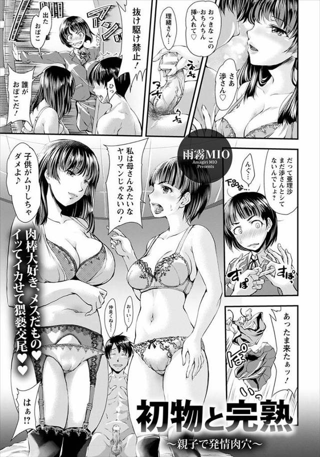 【エロ漫画】経験豊富な母親に目の前で大好きな男との激しい中出しセックスを見せつけられ思わずオナニーしてしまった娘が処女を捧げ母親に対抗する！