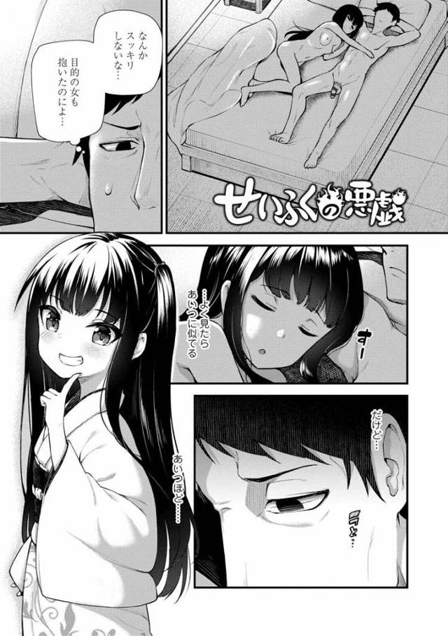 【JSエロ漫画】超ロリ座敷わらしにガチ恋！普段より燃え上がるエッチで極せまおまんこにたっぷり中出し！