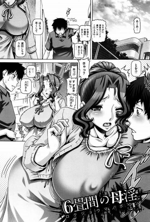 【レイプエロ漫画】お隣の爆乳熟女が買ったバイブが間違って届きそれをネタに熟女を犯す。娘に気づかれないように必死に平然を装う熟女をパコりながらバイブでアナルを犯す。【TYPE.90／6畳間の母淫】