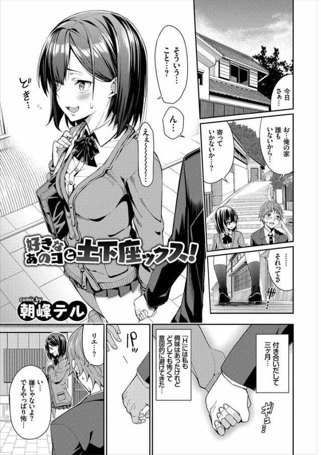 【JKエロ漫画】初エッチなのに彼氏を拘束してドS責め！チンポに見とれながら騎乗位でアヘ顔アクメｗ