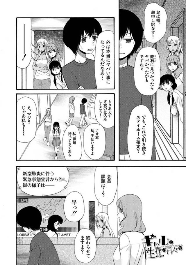 緊急事態宣言下、家にこもって１人の男子と乱交しまくる変態美少女JK３人組…交代で逆レイプしてハメまくり連続生ハメ中出しハーレム４ｐセックスして全員絶頂しまくる【星憑ネオン。：ギャルと性春の日々を 第３話】