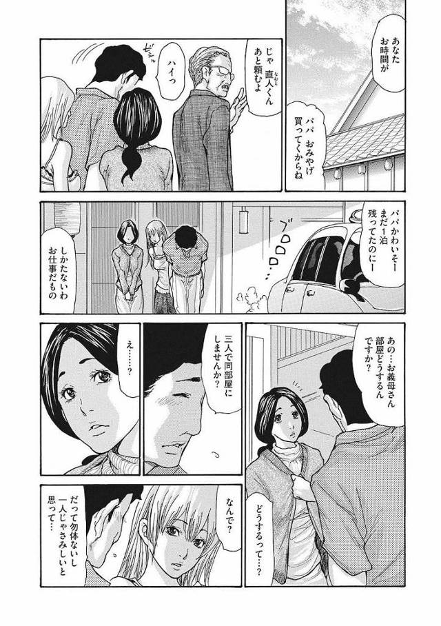 【長編エロ漫画・最終話】鬼絶倫な娘婿と浮気SEXしまくる義母！温泉旅館で娘をSEXで失神させての親子丼３Pセックス！母マンコと娘マンコを比べながら挿入！【葵ヒトリ】