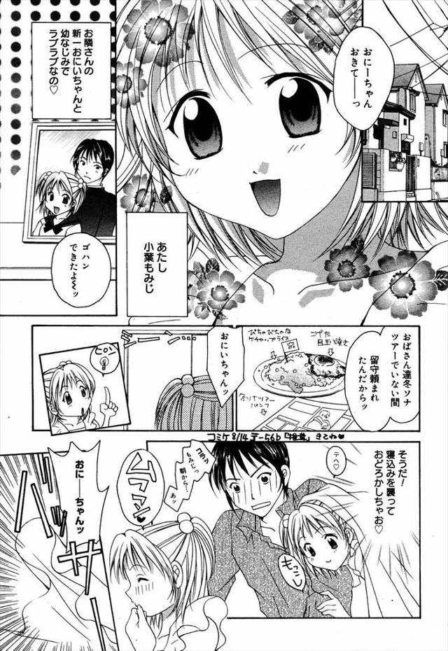 【エロ漫画】幼なじみの男のチンポを巨乳のいとこと奪い合ってフェラしたJKが、顔射された後生挿入して突かれまくるラブラブセックスして気持ち良くなっちゃいました！