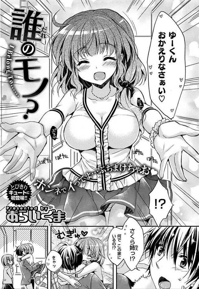 【姉エロ漫画】彼女が横で寝てるのに姉に夜這いされ必死に声を抑える弟は目覚めた彼女をキスで誤魔化し姉にフェラされ我慢の限界【あらいぐま／誰のモノ？】