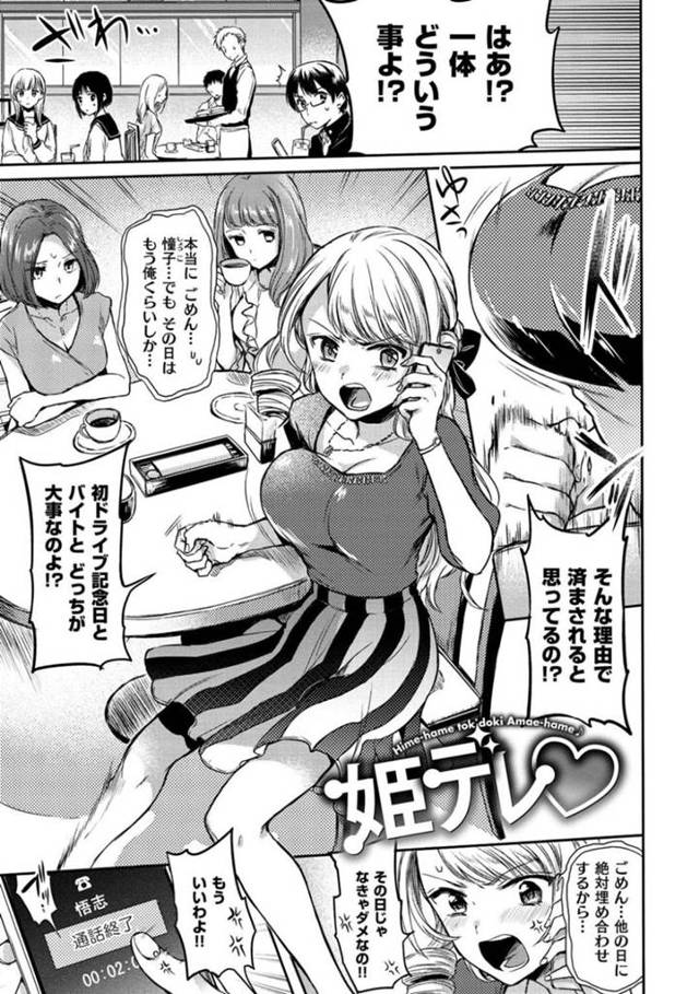 彼氏と仲直りするべく自らエッチな事を迫るツンデレな巨乳お姉さん…彼女は戸惑う彼にお構いなしでパイズリフェラをし、正常位や騎乗位などの体位でチンポを生挿入させて仲直りセックス！【雛原えみ:姫デレ】