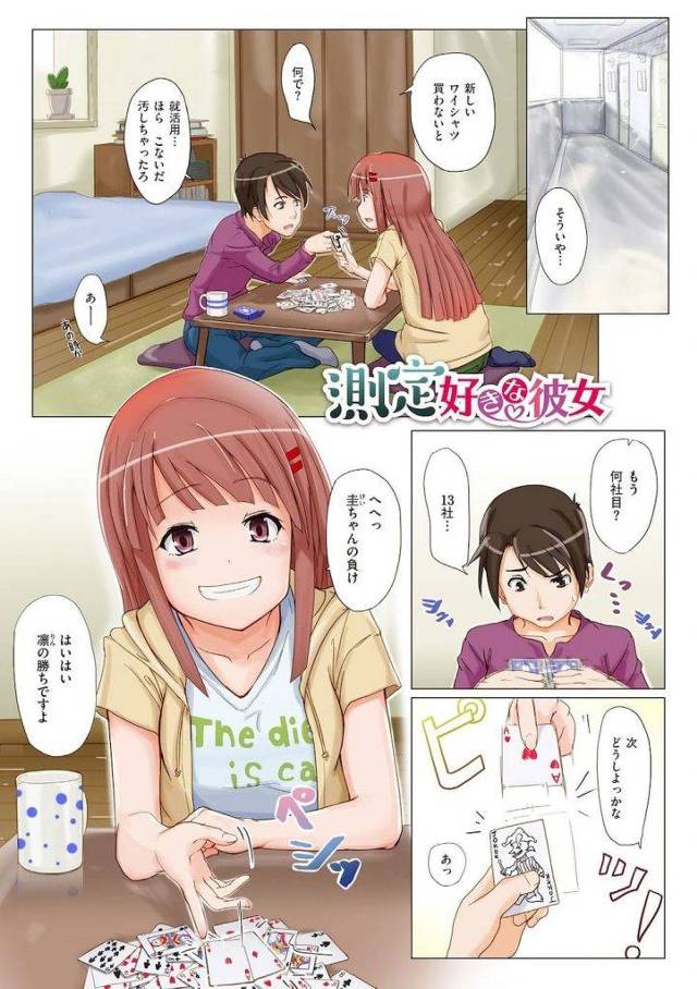 【シリーズエロ漫画・第7話】就職中の彼氏の全身を測定しだす彼女！気づけばチンコも測定！ボッキしたら何センチか計測！お返しにチンポ定規で膣内を計測！【虎助遥人】