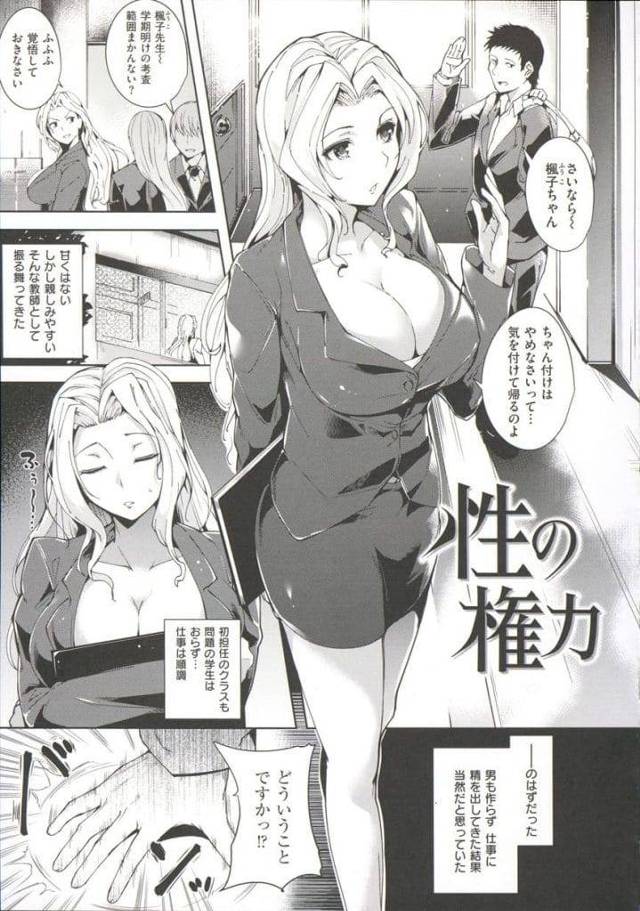 【女教師筆おろしエロ漫画】教え子のチンポ触りながら爆乳押し付け！童貞奪ってマンコ挿入中出し！SEX餌に成績上げる！フェラチオ口内射精！パンティ嗅がせ手コキ射精！マンコクンニ！ラブホで念願SEX！マンコ挿入！子宮突かれてアクメ！マンコ中出し！【智弘カイ】