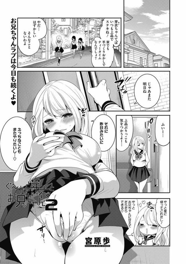 【JKエロ漫画】ドジっ子な妹ちゃんだけどエッチは得意！お兄ちゃんのチンポをきれいに舐め舐め！
