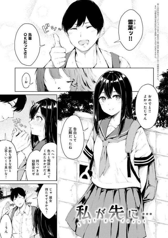 【エロ漫画】好きな幼馴染から恋愛相談を受けるJK…彼女の前に童貞を卒業したい彼にHの練習台になることを宣言して、本当は好きな彼と結ばれるいちゃらぶSEX！【ふらつ：私が先に…】
