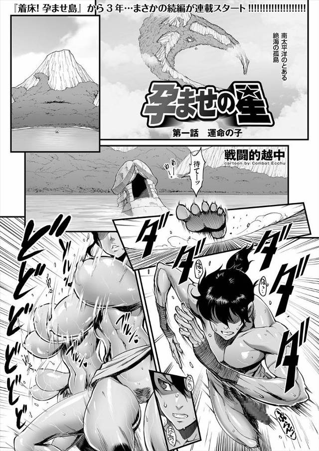 【エロ漫画】絶海の孤島で褐色ムチムチボディの姉たちに追いかけられる青年！逃げ切って好きな人とイチャラブセックス…