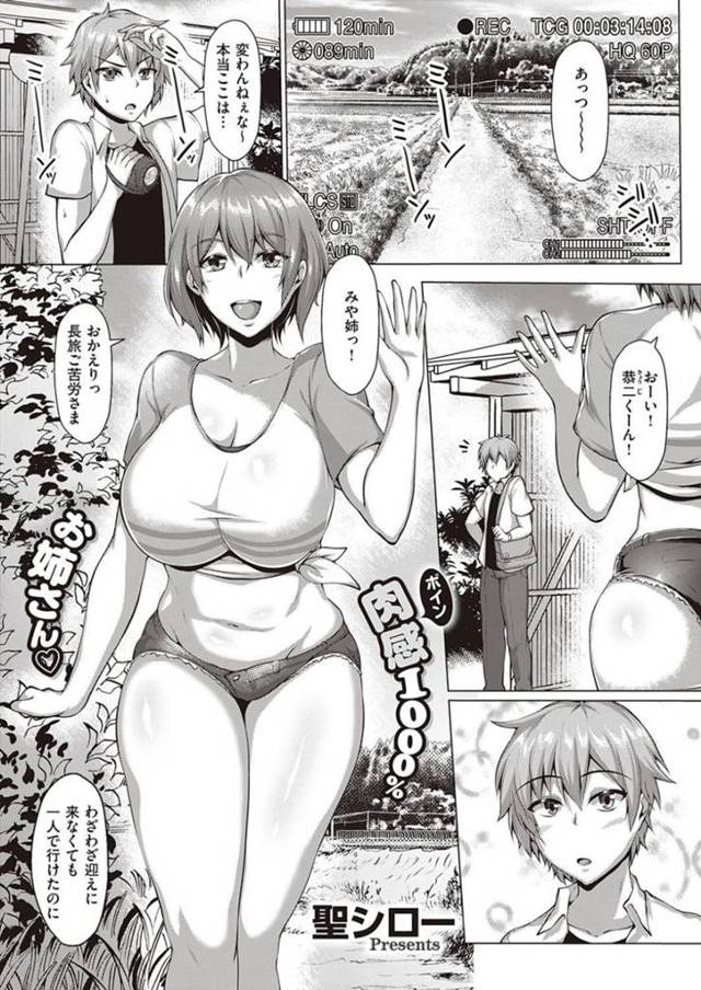 田舎の村へ久々に帰省した幼馴染男子と遊んだあと、変態村長の激しく犯されるむっちり美人お姉さん…幼馴染男子が窓から覗いているにも関わらず後ろから激しく突かれてイキまくり連続中出し調教セックスで淫乱アヘ絶頂【聖シロー：盛夏 前編】