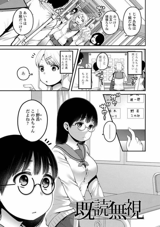 【JKエロ漫画】地味子が男に利用されて輪姦される！なんとも胸糞なレイプ！