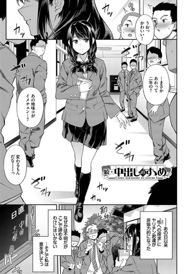 学校中の男子と関係を持つ清楚系淫乱JK…空き教室で彼女は男子生徒達に囲まれては次々と正常位や立ちバックなどの体位でハメられて中出しやぶっかけをされて精子まみれになる！【そら豆さん:続・中出しのすゝめ】