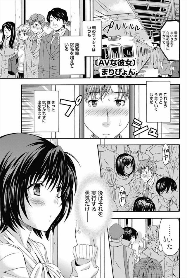 【エロ漫画】AV好きのOLが同僚の男に満員電車で痴漢させ痴漢モノのAVを体感ｗｗ立ちバックで予想外に生ハメ中出…