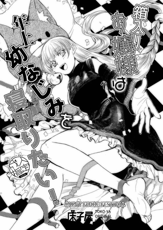 【エロ漫画】お嬢様は、ベットの中で恋人持ちの秘書を誘惑すると言葉責めされながらイチャラブセックスでアクメする【HEIZO、鬼頭えん】