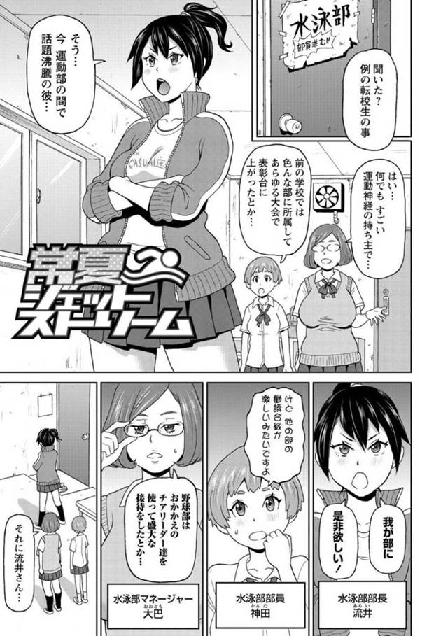 【エロ漫画】男子生徒を入部させようとエッチな勧誘をする水泳JK達…彼を屋上へと連れて行った彼女達はトリプルフェラしたり、パイズリしたりとご奉仕しまくって乱交セックスする！