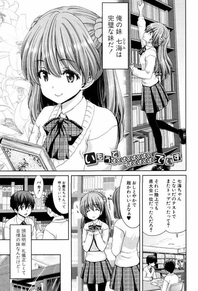 【JCエロ漫画】下品でビッチすぎる妹と1週間ハメまくり！もちろんアナルも使ってすべて中出し！