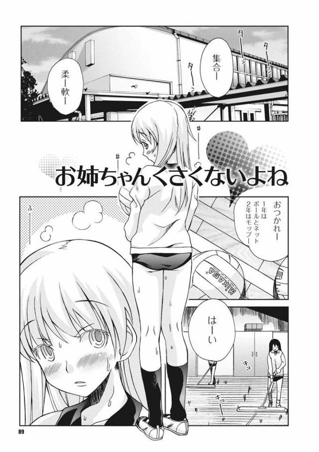 【JKエロ漫画】弟に汗くさまんこを嗅がせるお姉ちゃんｗ腋舐めからクンニしてそのまま近親相姦！