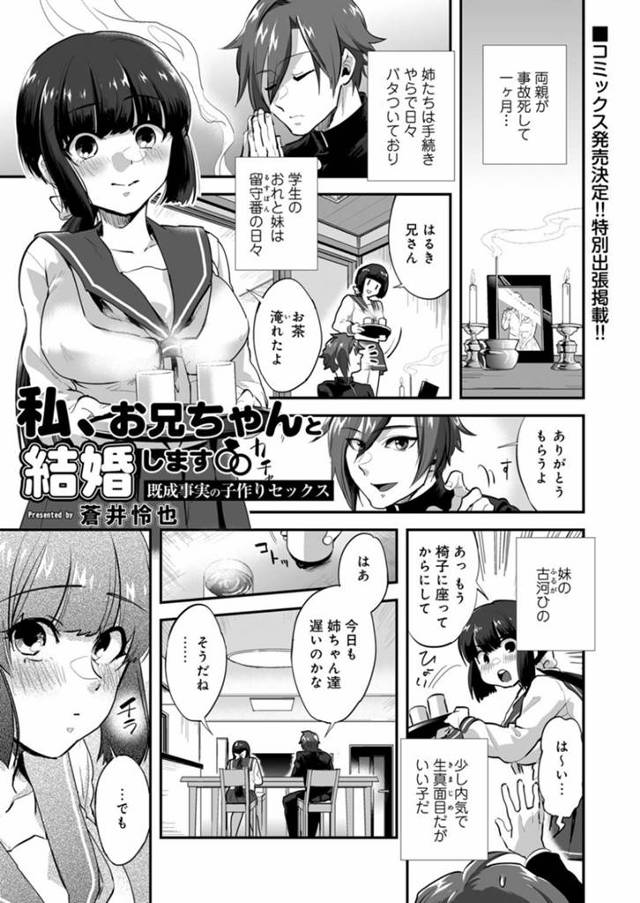 実の弟を誘惑する淫乱な巨乳姉…断りきれない彼はされるがままにディープキスされたり、フェラされたりし、正常位でチンポを生挿入されたりする！【蒼井怜也:私、お兄ちゃんと結婚します 既成事実の子作りセックス】