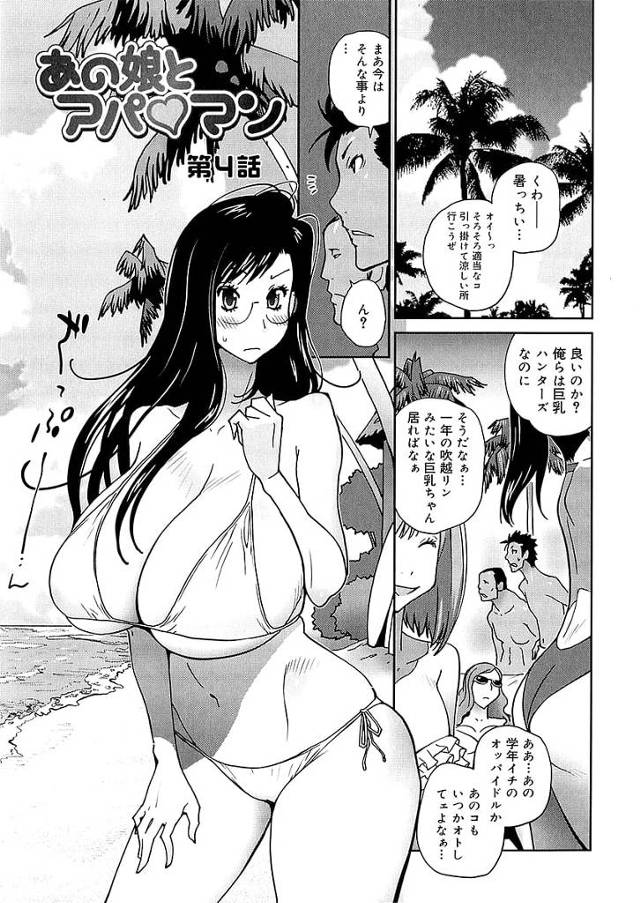 【長編エロ漫画・第4話】アナル好きの変態爆乳女子大生と海デートにやってきた公平！嫉妬心を煽られて人気のいない岩場でアナルフィストからのアナルセックス！【琴義弓介】