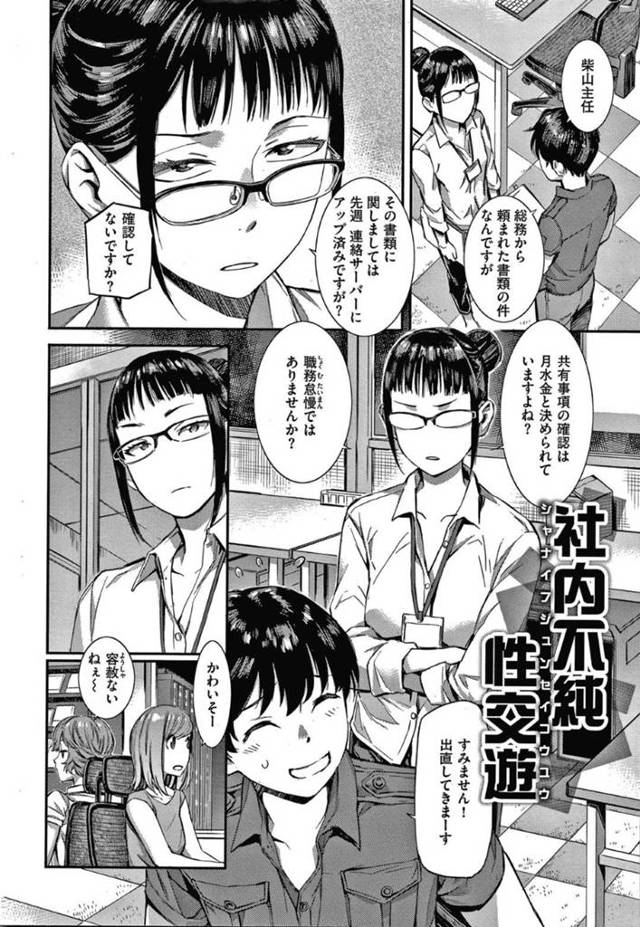 【エロ漫画】普段会社では冷徹なのに、裏では部下の年下男子とラブホで激しくヤりまくる肉食美人女上司【ムサシマル／社内不純性交遊】