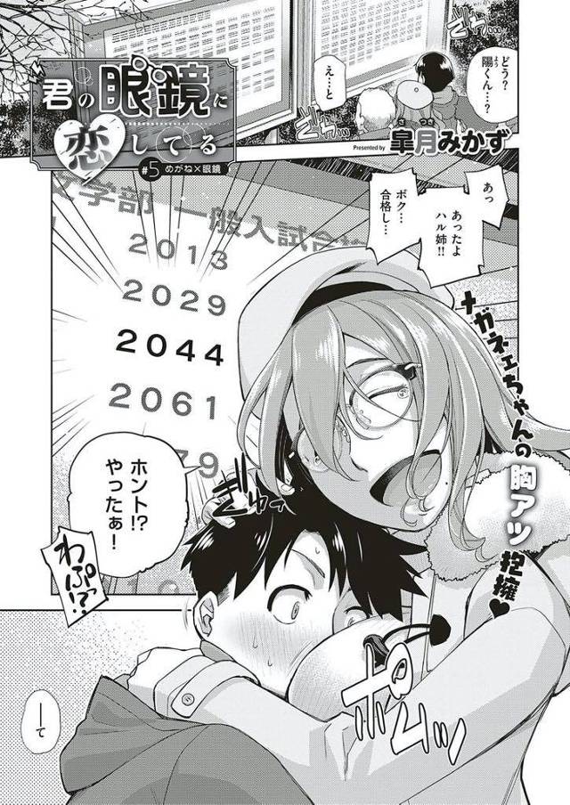 大学に合格した教え子が会ってくれなくなり嫌われたかと心配する爆乳メガネの家庭教師…彼氏がいると勘違いしていた事を知り想いを伝えて激しいいちゃラブ中出しセックス【皐月みかず：君の眼鏡に恋してる】