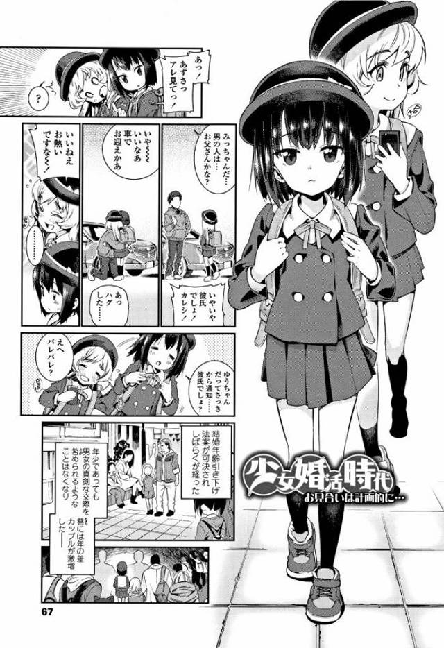 【ロリエロ漫画】父親の部下とお見合いをセッティングしてもらい穴あきパンティで誘惑。おまんこにしゃぶりつく男に婚姻届を書いてもらい挿入するも入り口で射精した男。お掃除フェラで再度勃たせ性欲剤のせいで興奮した男に強引に挿入され子作りエッチ。【源五郎／少女婚活時代】