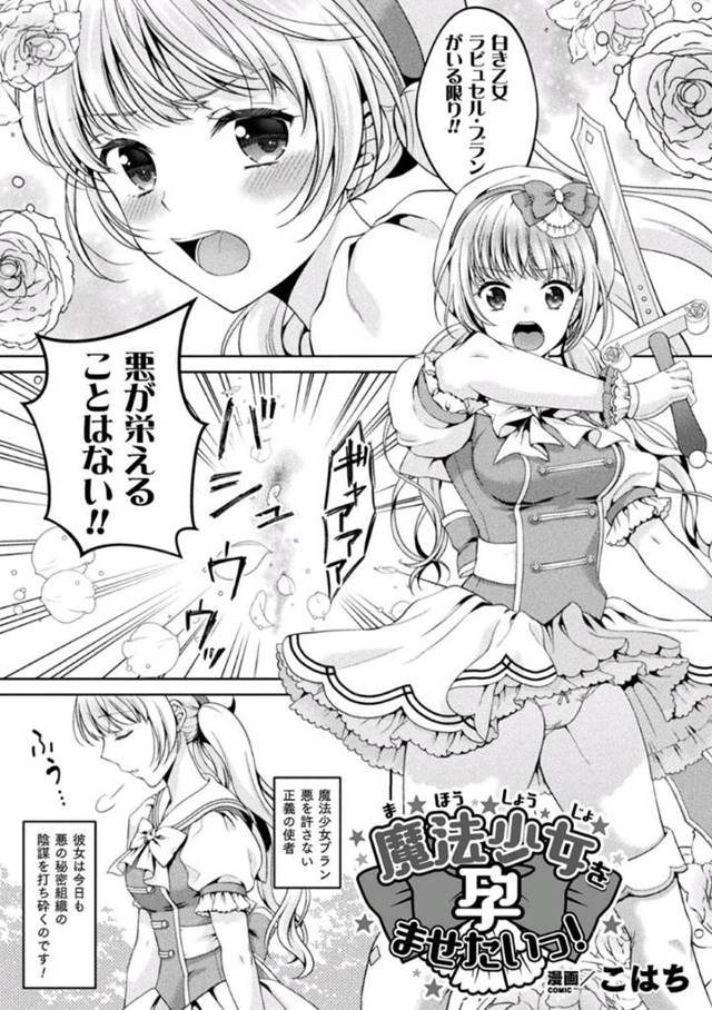 【エロ漫画】悪の男の魔法によって触手で拘束されてしまった魔法少女。身動きできない彼女は男に種付けセックスを迫られて触手陵辱を受ける！そして触手で催眠をかけられてしまった彼女は自ら彼のチンポを求めてしゃぶったり挿入を受け入れる！