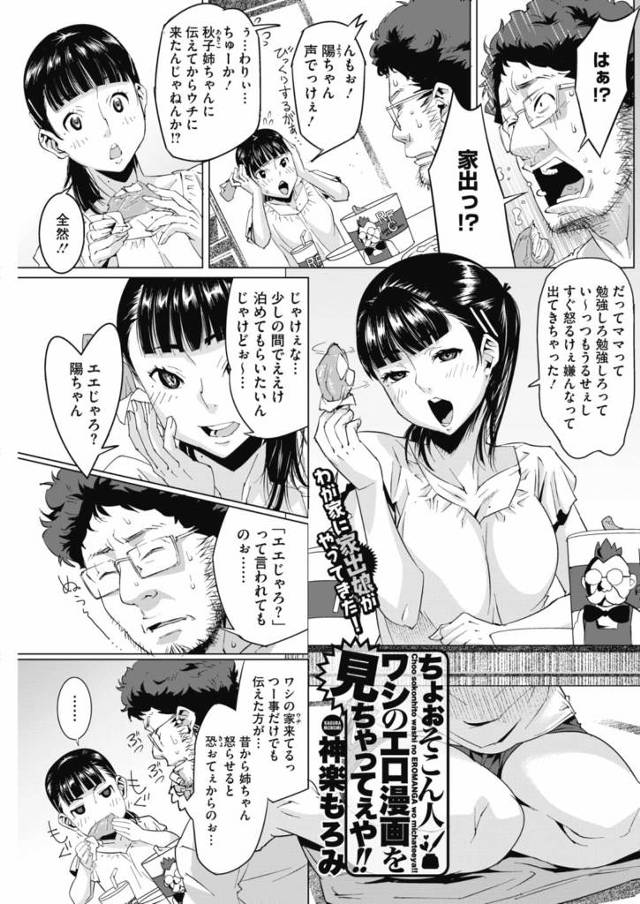 【姪っ子エロ漫画】家出してきた姪っ子の脱ぎたてパンティ嗅いでたのを見られたエロ漫画家の男。エロ漫画の参考に生マンコを見せてもらい漫画みたいにガムテープで拘束し姪っ子のオマンコを電マで何度もイカせちゃう。【神楽もろみ／ちょおそこん人ワシのエロ漫画を見ちゃってぇや！】