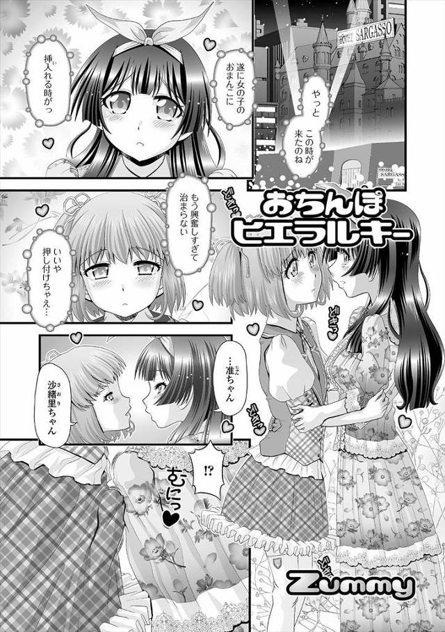 【エロ漫画】美少女男の娘とふたなり美少女が知り合って愛し合い、最初はお互いのちんこに動揺しながらもお互いに挿入…