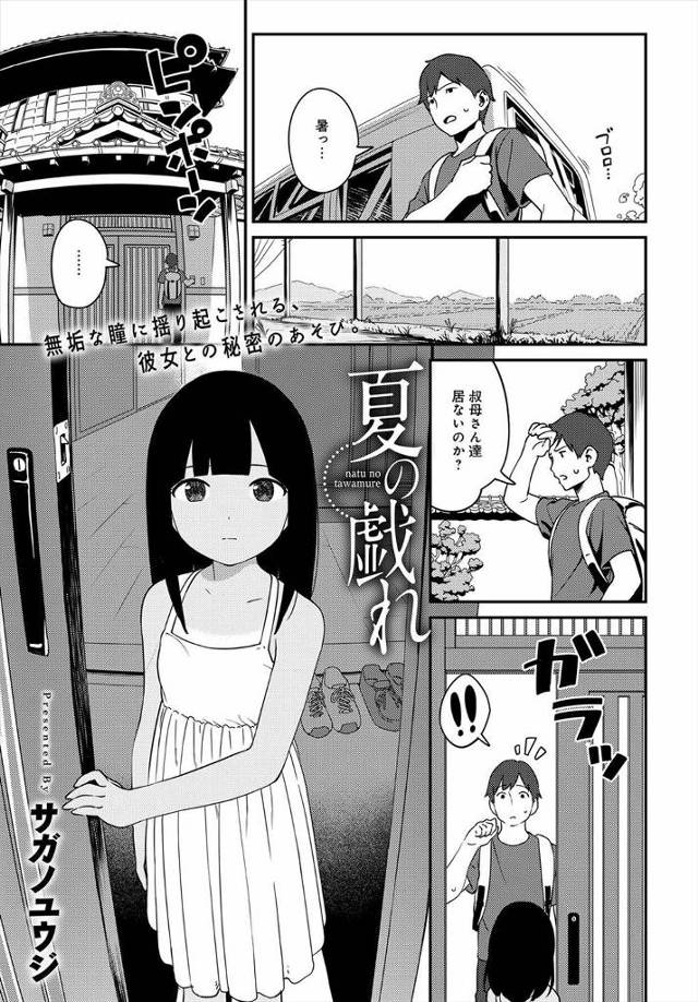 【エロ漫画】久しぶりに親戚の家に訪れたらイトコの貧乳ロリっ娘が気持ちいい遊びをしてとせがんできたので手マンで潮吹きさせたら、夜続きのエッチをしてと言われ生挿入で中だししてしまう男！