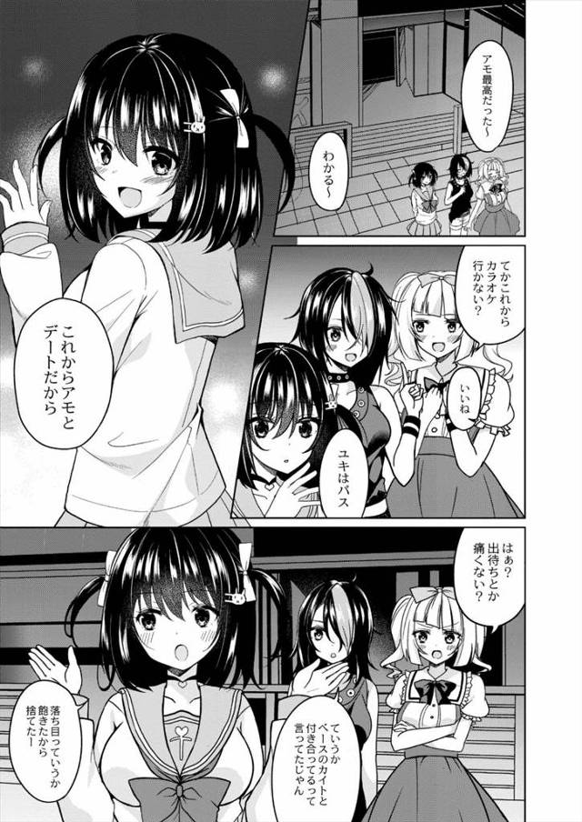 【エロ漫画】バンドマンを食いまくりのヤリマン巨乳美少女JKがイケメンバンドマンに本性を見抜かれ、ブサメン男たち…
