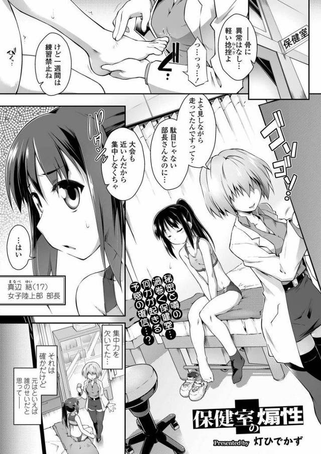 【エロ漫画】秘密と噂の渦巻く保健室で手当てを受ける女子陸上部部長のポニテJKが保健医と後輩にデンマ責めされレズイキ！
