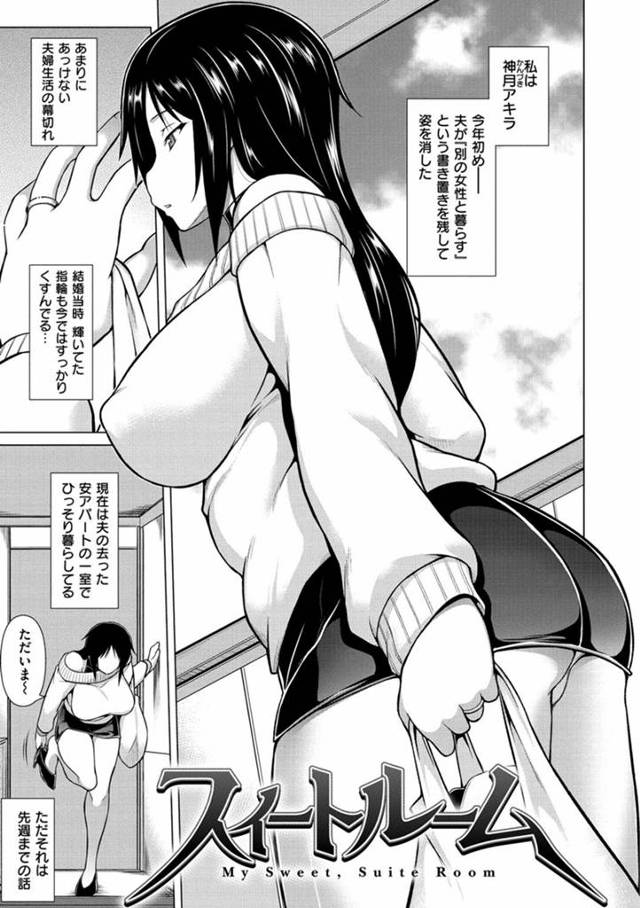 【エロ漫画】旦那に逃げられたムチムチボディの爆乳バツイチ熟女がSNSで知り合った家出男子と半同棲し布団に潜り込み久しぶりの中出しエッチ【TANABE／スイートルーム】