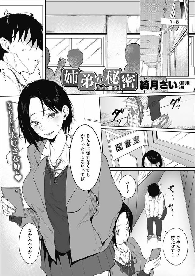 【エロ漫画】大好きな姉から実は血がつながっていないことを伝えられさらに告白された弟が、お互いに隠していた思いを…