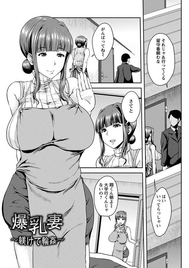 【オジィエロ漫画】爆乳人妻が甥っ子に好き放題犯されるも甥っ子のオチンポに夢中になり自らおねだりしちゃうほどに！【爆乳妻〜躾けて輪姦〜】