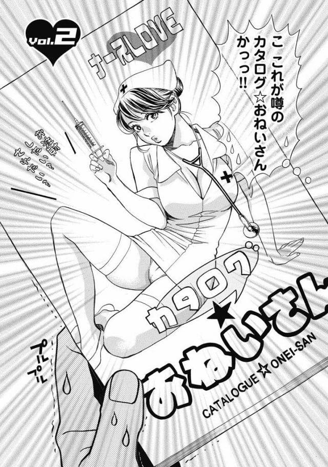【シリーズエロ漫画・第2 話】抱きしめて眠ると本の中のお姉さんとエッチなことが出来る「カタログおねいさん」！新米ナースちゃんが両腕骨折の患者さんにご奉仕！【葉月京】