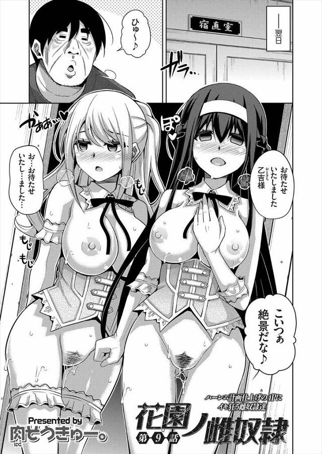 【エロ漫画】爆乳の美少女JK達を言いなり性奴隷状態にしてコスプレした状態で隠語連発させながらおまんこをくぱぁさ…
