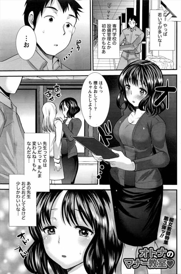 【エロ漫画】設備管理の仕事で専門学校に通っているときに仲良くなったかわいい巨乳先生に告白され、夜の校舎でいちゃ…