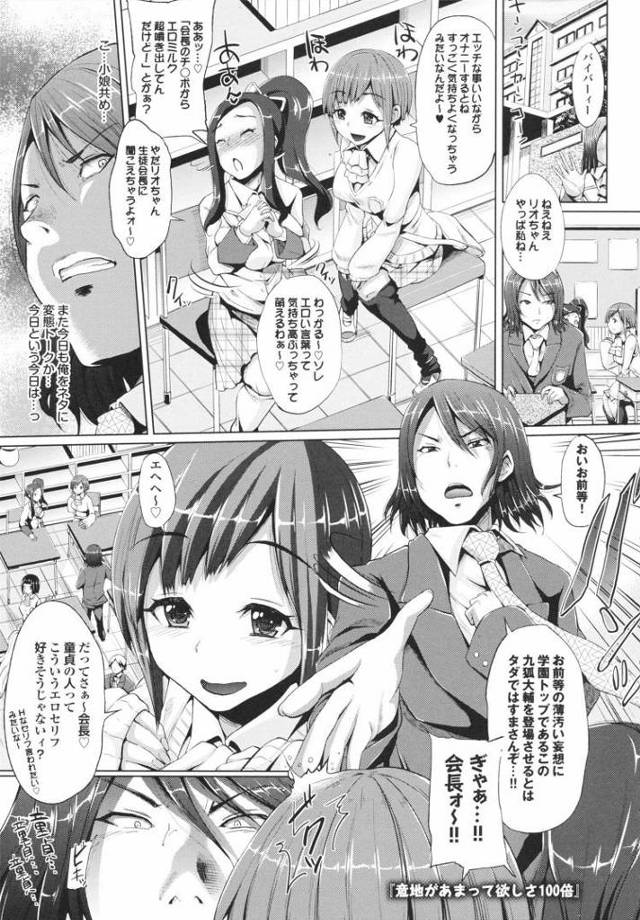 【JKエロ漫画】童貞の会長と処女ビッチな二人が猛烈エッチ！肉厚ヒップの顔面騎乗位がエロいｗ