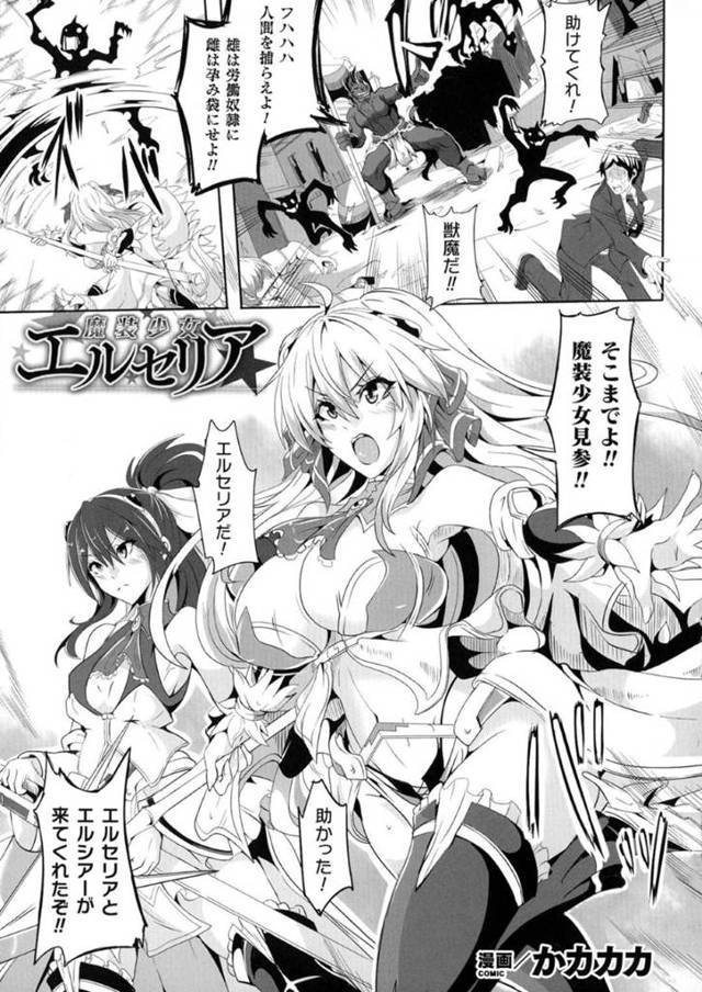 【エロ漫画】街で暴れる獣魔と対峙した魔装少女のエルセリア。圧倒的な力に敗北してしまった彼女は街中で周りにも人がいるにも関わらず、欲情した彼にされるがままに陵辱を受ける事となってしまう！