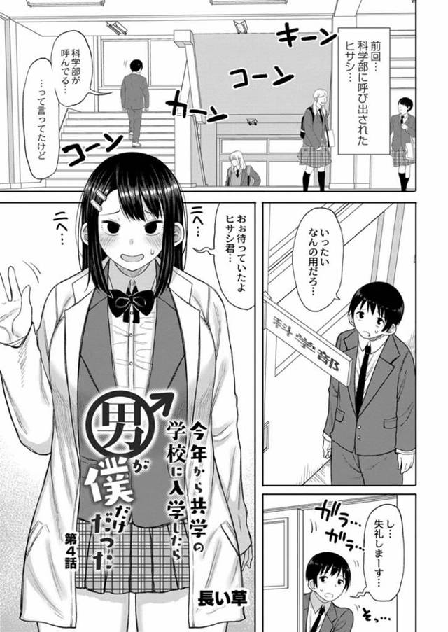 学校で唯一の男子のチンポを模ったディルドを作るためにセックスしてデーターを集める巨乳JK…男子を目の前に興奮してトロトロになったおまんこを騎乗位で即生挿入！射精の限界量を測定するため連続射精！アナルにも中出し淫乱セックス！【長い草:今年から共学の学校に入学したら男が僕だけだった 第4話】