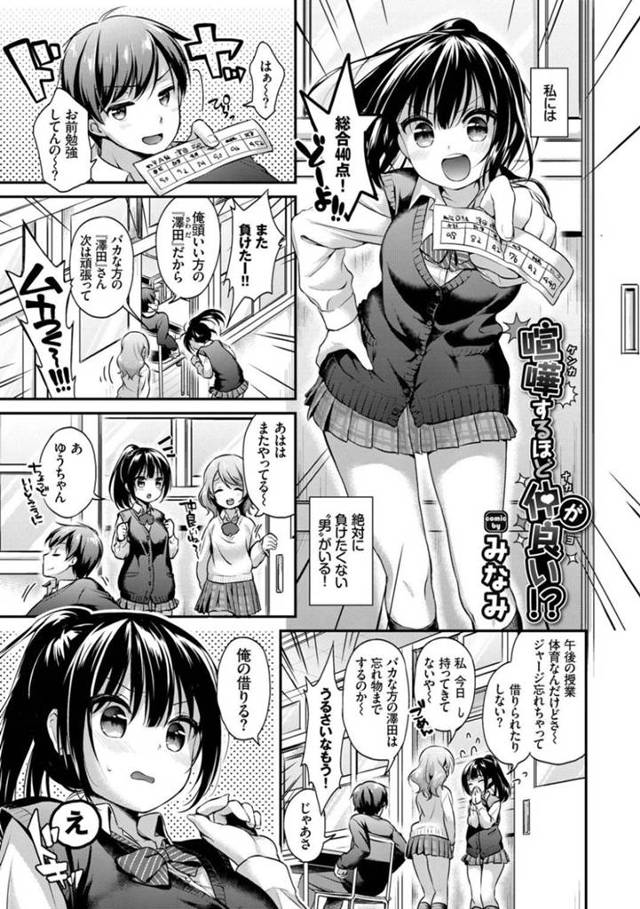 同じ苗字の澤田から借りたジャージでオナニーする理緒…オナニーしている所を拓巳に目撃された理緒は、屋上に呼び出されるとおっぱいを揉まれおナニーをさせられる！我慢できずおねだりするとイチャラブ中出しセックス！【みなみ：喧嘩するほど仲が良い!?】