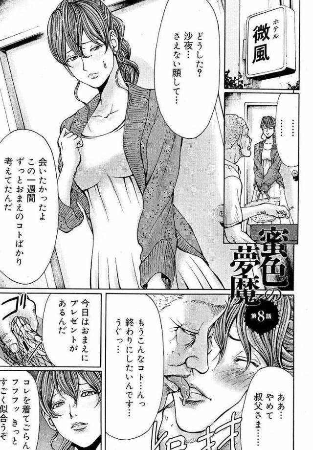 【長編エロ漫画・第8話】 実の叔父さんの性奴隷となった人妻！全身網タイツで踊らされる！その様子を視姦してちんぽをシゴく叔父！最後はアナルセックスで腸内射精！【ギタ☆レン・綺羅光】
