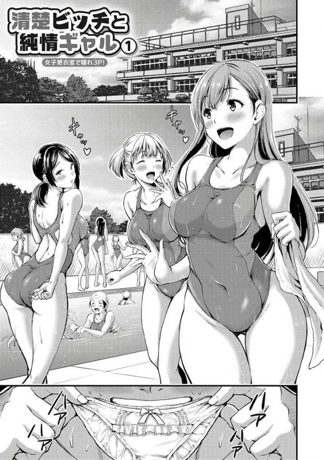 【3Pエロ漫画】女子更衣室で処女ギャルとセックスすることになった下着ドロの男子は清純派だと思ってた女子に言われるがままエッチを始め最後は三人一緒にW素股アクメ【山本やみ一／清純ビッチと純情ギャル】