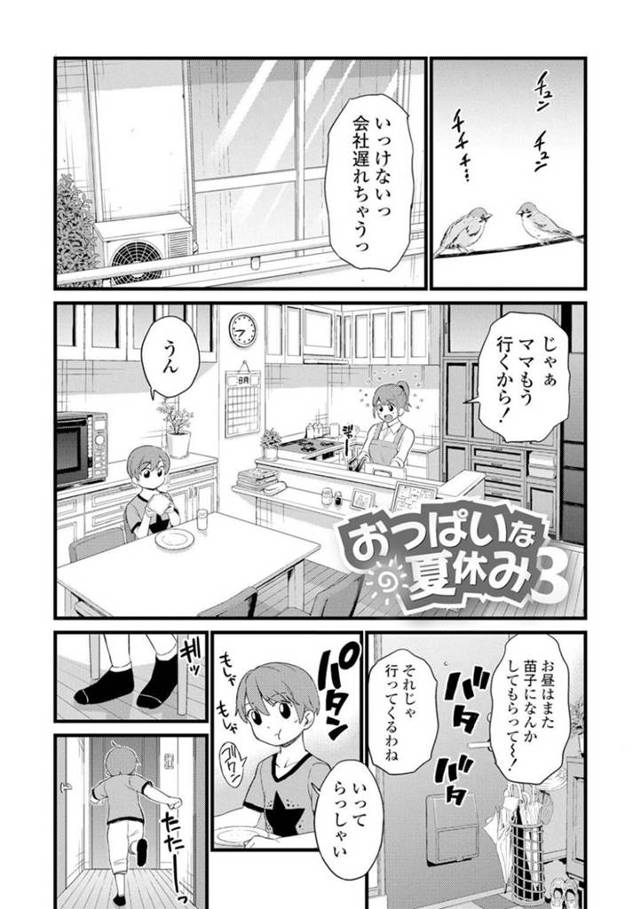 【エロ漫画】宿題を持ってやって来たセフレの甥っ子ショタを迎える叔母…宿題を早く終わらせた甥っ子にご褒美セックス！【東野みかん】