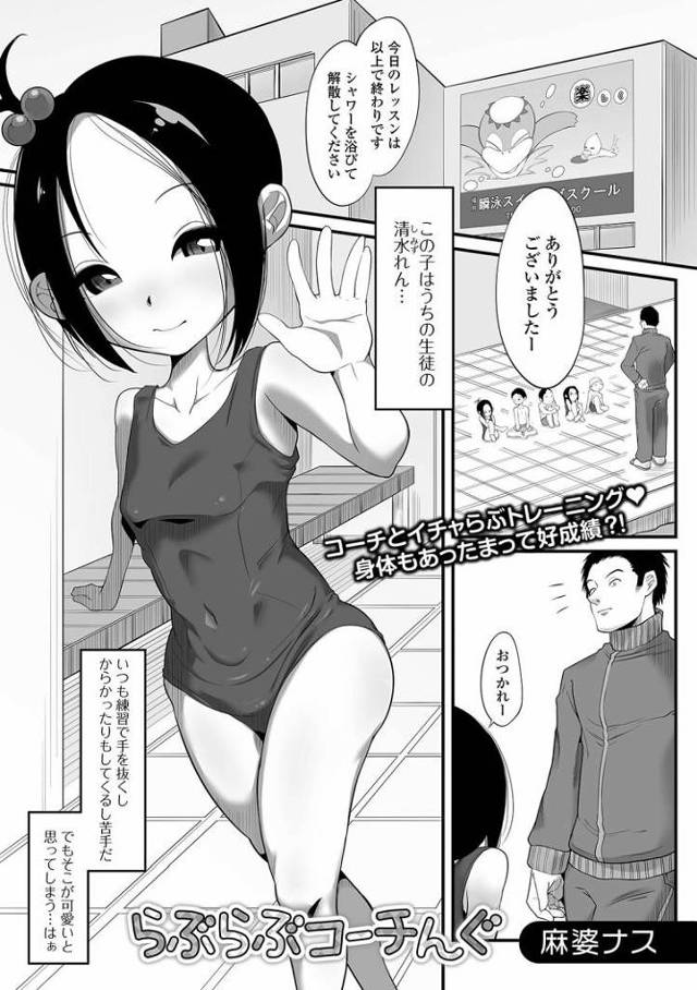 【JSエロ漫画】超生意気なスク水小学生と特別レッスン！まさかの二連発中出し！