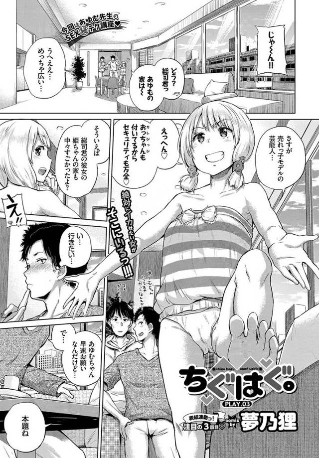 【エロ漫画】ロリっ子モデルの芸能人の友達が超ビッチで彼氏と一緒に3Pで参加させられパイパンまんこをくぱぁしてナ…